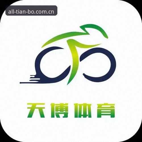 资深用户深度体验：天博体育平台安全性与创新玩法全解析